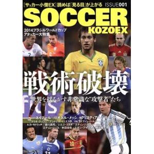 サッカー小僧EX (ISSUE 001) GW MOOK99/旅行 サッカー小僧EX (ISSUE 001) GW MOOK99/旅行