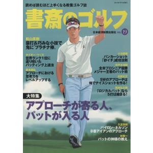 書斎のゴルフ(Vol.19)/旅行・レジャー・スポーツ