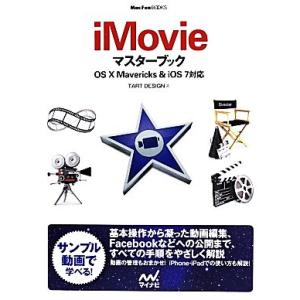 iMovieマスターブック OSX Mavericks &amp; iOS7対応 MacFan BOOKS/...