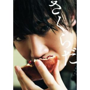 さくらだ 桜田通ファーストPHOTO BOOK/桜田通,藤本薫,浦田大作