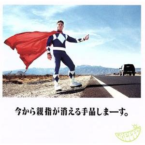 今から親指が消える手品しまーす。(初回限定盤C)(DVD付)/GReeeeN