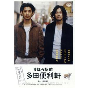 まほろ駅前多田便利軒/瑛太,松田龍平,片岡礼子,大森立嗣(監督、脚本),三浦しをん(原作),