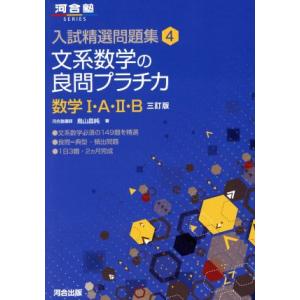 河合塾シリーズ 理系数学の原点3、4巻 Amazon.co.jp: やさしい理系数学 三訂版 (河合塾シリーズ