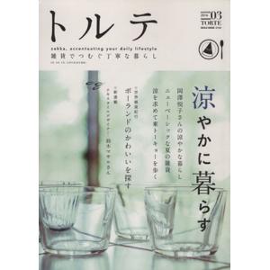 トルテ(０３) 雑貨でつむぐ丁寧な暮らし ＮＥＫＯ　ＭＯＯＫ２１４２／ネコ・パブリッシング