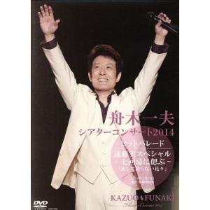 シアターコンサート2014 ヒットパレード/遠藤実スペシャル〜七回忌に偲ぶ〜「決して散らない花々」 ...