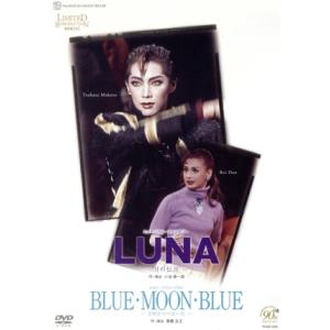 月組公演 復刻版DVD 『LUNA』『BLUE・MOON・BLUE』/真琴つばさ/檀れい/　