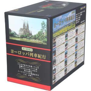 ヨーロッパ列車紀行 DVD-BOX 15巻の買取情報