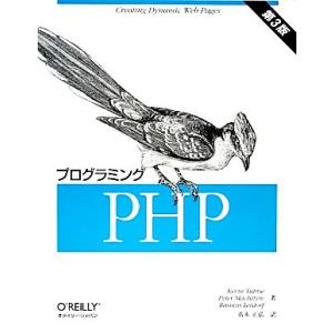 プログラミングPHP 第3版/ケビン・テーター(著者),ピーター・マッキンタイア(著者)