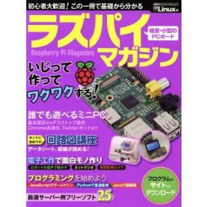 ラズパイマガジン 日経BPパソコンベストムック/日経Linux(編者)