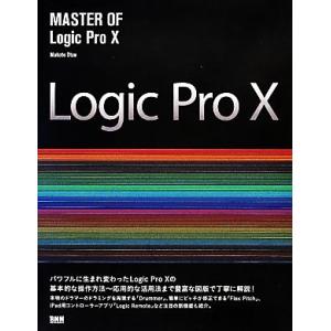 MASTER OF Logic Pro X/大津真(著者)