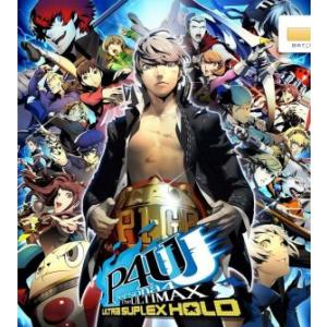 ペルソナ4 ジ・アルティマックス ウルトラスープレックスホールド/PS3