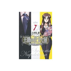 王様の仕立て屋〜サルトリア・ナポレターナ〜(7) ヤングジャンプC/大河原遁(著者),片瀬平太