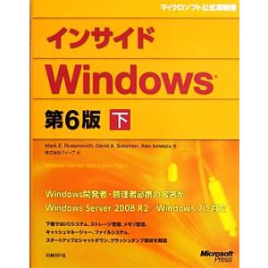 インサイドWindows 第6版(下)/マーク・E.ルシノビッチ(著者),デビッド・A.ソ