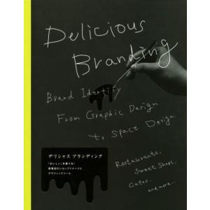 デリシャスブランディング 「おいしい」を届ける！飲食店のショップイメージとグラフィックツール／パイインターナショナル