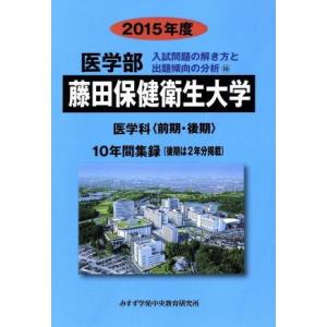 藤田保健衛生大学の商品一覧 通販 Yahoo ショッピング
