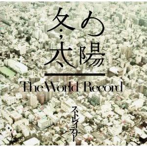 冬の太陽/The World Record(初回限定盤)(DVD付)/ストレイテナー