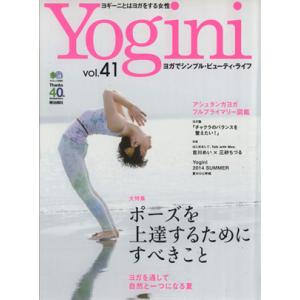Yogini(vol.41) ポーズを上達するためにすべきこと エイムック/?出版社