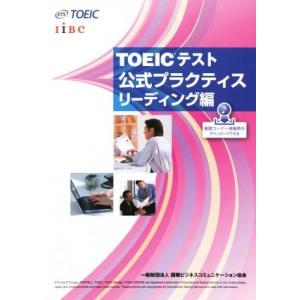 TOEICテスト公式プラクティス リーディング編/Educational