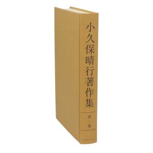 小久保晴行著作集(第２巻) 江戸川区の人びと／小久保晴行(著者)