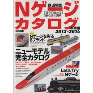 Nゲージカタログ イカロスムック／イカロス出版