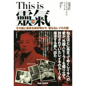 This is 靈氣 その謎と真実を解き明かす、聖なるレイキの旅/フランク・アジャバ・ペッター(著者...