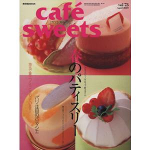 cafe sweets(vol.73) 春のパティスリー 柴田書店MOOK/柴田書店
