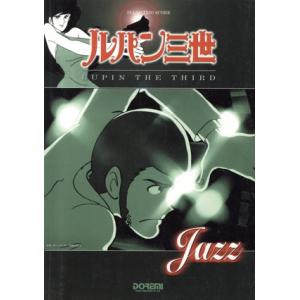 ピアノ・トリオ・スコア　ルパン三世 ＬＵＰＩＮ　ＴＨＥ　ＴＨＩＲＤ　Ｊａｚｚ／岡田研二(編者),佐藤...