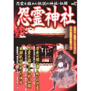 怨霊神社 怨霊を鎮めた伝説の神社・仏閣 各神社・仏閣アクセスガイド 日本全国所在地マップ/日本怨霊研...
