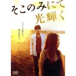 そこのみにて光輝く／綾野剛,池脇千鶴,菅田将暉,呉美保（監督）,佐藤泰志（原作）,田中拓人（音楽）