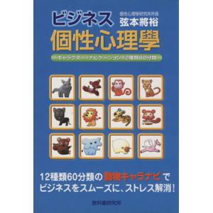 動物占い 60種類 占い関連の本 の商品一覧 趣味 本 雑誌 コミック 通販 Yahoo ショッピング