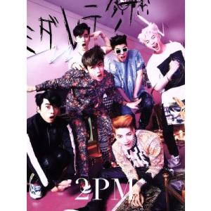 ミダレテミナ(初回生産限定盤A)(DVD付)/2PMの商品画像