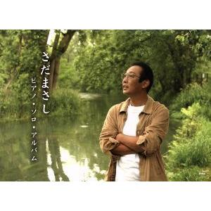 さだまさし ピアノ・ソロ・アルバム やさしく弾ける PIAN...