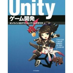 Unityゲーム開発 オンライン3dアクションゲームの作り方 ぐるぐる王国2号館 ヤフー店 通販 Yahoo ショッピング