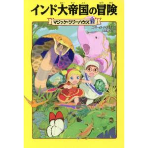 新品 / マジック・ツリーハウスセット (全54冊) 全巻セット : 漫画全巻