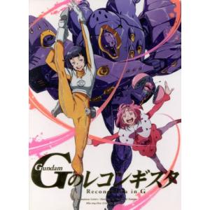 ガンダム　Ｇのレコンギスタ　８（特装限定版）（Ｂｌｕ−ｒａｙ　Ｄｉｓｃ）／矢立肇（原作）,富野由悠季（原作、総監督、脚本）,石井マー｜bookoffonline