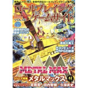 ロールプレイングゲームサイド Vol.1の買取情報