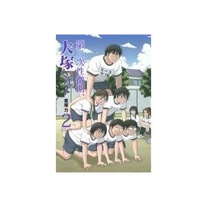 第三次性徴期、大塚くん！(2) ガンガンC ONLINE/君塚力(著者)