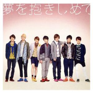 夢を抱きしめて/ジパング・おおきに大作戦(初回生産限定盤B)(DVD付)/ジャニーズWEST(WES...