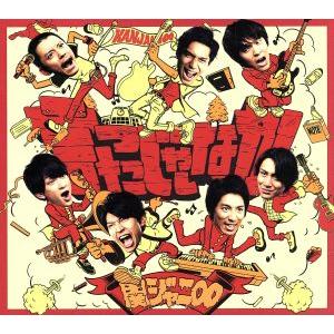 言ったじゃないか/CloveR(初回限定盤A)(DVD付)/関ジャニ∞(SUPER EIGHT)