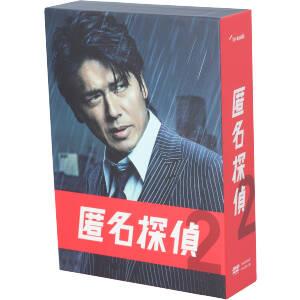 匿名探偵2 DVD-BOXの買取情報