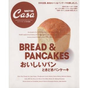 Casa Brutus特別編集 おいしいパン ときどきパンケーキ 電子書籍版 カーサブルータス編集部 B Ebookjapan 通販 Yahoo ショッピング