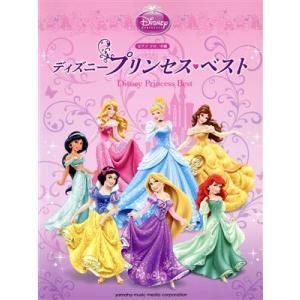 ピアノソロ ディズニー プリンセス・ベスト/芸術・芸能・エンタメ・アート