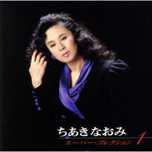 ユーキャン ちあきなおみ うたくらべ CD全10巻セット ちあきなおみの