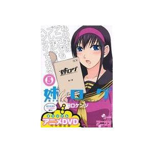 姉ログ 限定版 ５ サンデーｃ 田口ケンジ 著者 最安値 価格比較 Yahoo ショッピング 口コミ 評判からも探せる