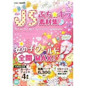ぷち☆キラJS素材集♪ デジタル素材BOOK/情報・通信・コンピュータ