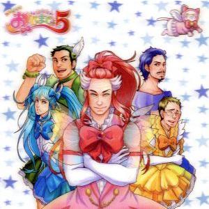 魔法☆中年 おじまじょ5〜おじまじょ5、秘密の特訓(前編)〜/アニメ/ゲーム