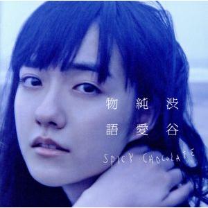 渋谷純愛物語(初回限定盤)(DVD付)/SPICY CHOCOLATE