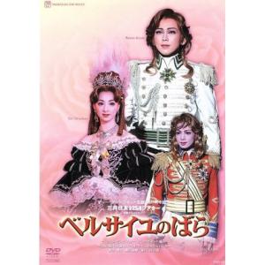 ベルサイユのばら/宝塚歌劇団星組　