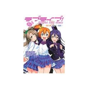 ラブライブ！Ｓｃｈｏｏｌ　ｉｄｏｌ　ｄｉａｒｙ(０１) 〜穂乃果・ことり・海未〜 電撃Ｃ　ＮＥＸＴ／...