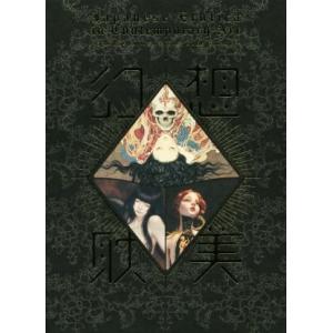 幻想耽美 Erotic Art in Fantasy/パイインターナショナル